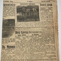 Вестник Утро 11.10.1925, снимка 2 - Други - 40369556