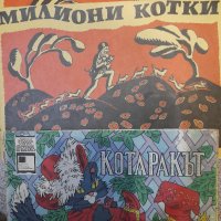 Детско юношески книжки от соца, снимка 8 - Детски книжки - 40169822