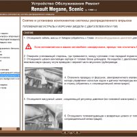 RENAULT MEGANE,SCENIC(от 1996) Бензин/дизел-Ръководство за устройство,обслужване и ремонт (на CD), снимка 5 - Специализирана литература - 35983467