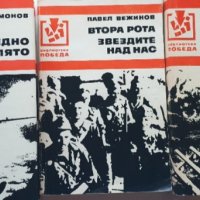 Книги на военна тематика от руски автори , снимка 9 - Художествена литература - 39123303