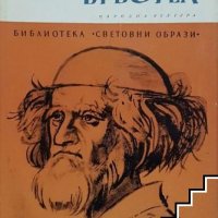 БРЬОГЕЛ ОТ Феликс Тимерманс, снимка 1 - Художествена литература - 39804670