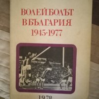 Петко Алков - Волейболът в България 1945-1977, снимка 1 - Други - 41100475