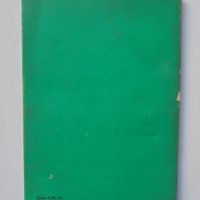 Книга Соломоновият пръстен Езикът на животните - Конрад Лоренц 1969 г., снимка 6 - Други - 39412620