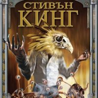 Тъмната кула. Книга 6: Песента на Сузана / Твърда корица, снимка 1 - Художествена литература - 42311924