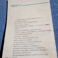 Сергеев - Ценски - Валя , снимка 3 - Художествена литература - 42721766