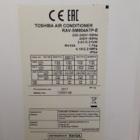 Toshiba RAV-SM806KRT-E / RAV-SM804ATP-E, снимка 4 - Климатици - 41936169