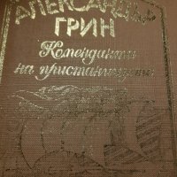 097. Втора поредица книги по азбучен ред на авторите Б, В, Г, Д, З, снимка 9 - Художествена литература - 41196002