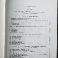 Малки хладилници , снимка 5 - Специализирана литература - 41142267