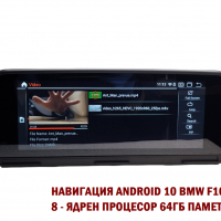 Навигация с ANDROID 10 4GB РАМ BMW F10 F11 БМВ Ф10 Ф11 CIC NBT ID7, снимка 4 - Аксесоари и консумативи - 36123388