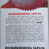 Книги Трилър по 5лв.(Знакът на близнаците / Предателството на Борн / Необикновена зараза), снимка 6 - Художествена литература - 41962563