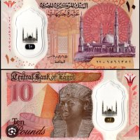 Египет 10 паунда UNC, снимка 1 - Нумизматика и бонистика - 44287082