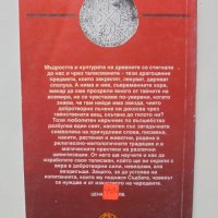 Книга Талисманите - Надя Жулиен 1994 г., снимка 2 - Други - 41246358