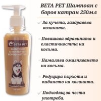 BETA PET Шампоани за кучета и котки. Шампоан за разресване за куче и котка. Шампоан с боров катран. , снимка 3 - За кучета - 33210794