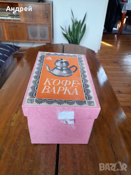 Стара кафеварка #2, снимка 1