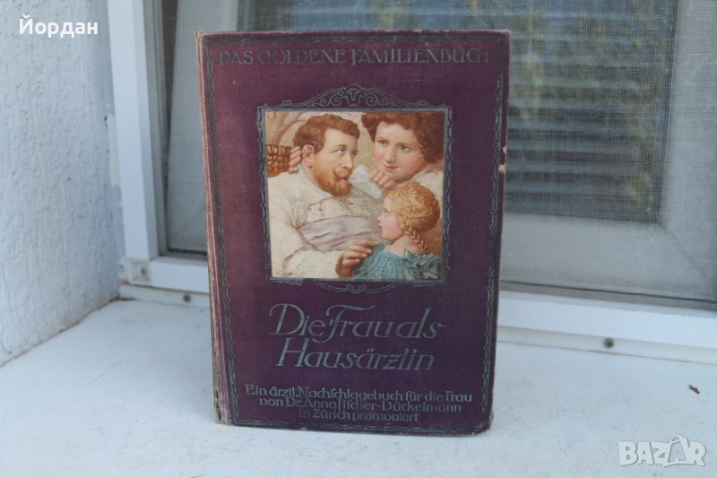 Немска книга за семейството 944 страници, снимка 1