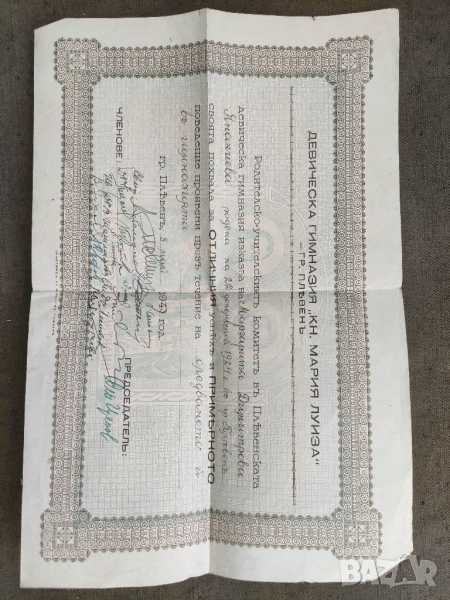 Продавам документ Похвала за отличен успех 1943 Плевен  Девическа гимназия, снимка 1