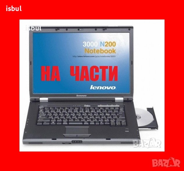  Lenovo 3000 N200 На Части, снимка 1