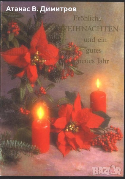 Поздравителна картичка Весела Коледа 2010 от Германия, снимка 1