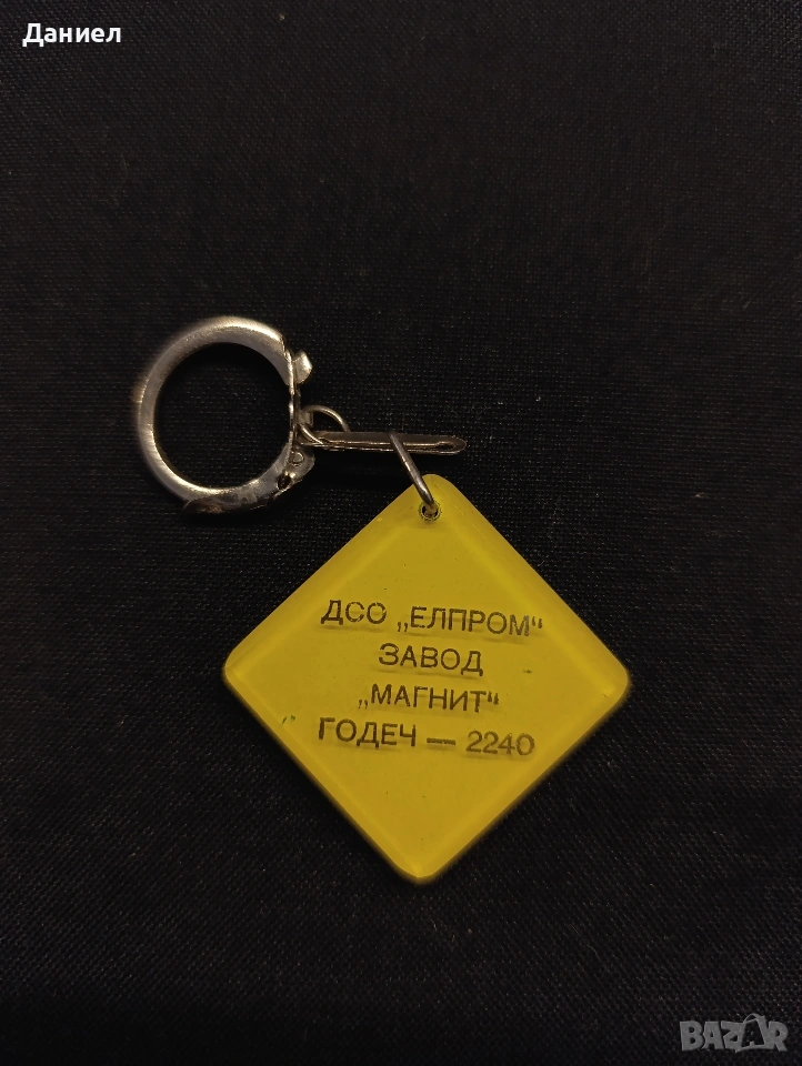 Соц ключодържател , снимка 1