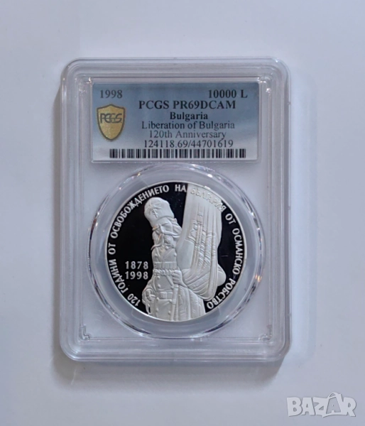 10000 лева 1998 - 120 г. от Освобождението PCGS PR 69 DCAM, снимка 1