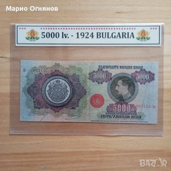 5000 лв -1924г Много рядка Царска банкнота , снимка 1