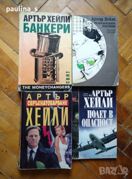 Книги на Артър Хейли, снимка 1