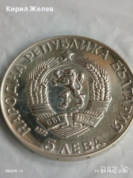 Сребърна монета 5 лева 1972г. НРБ тема Паисий Хилендарски История Славянобългарска 32434, снимка 1