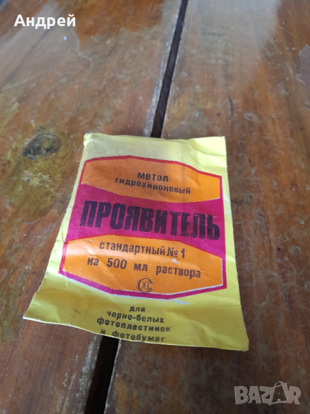Стар Фотопроявител #2, снимка 1