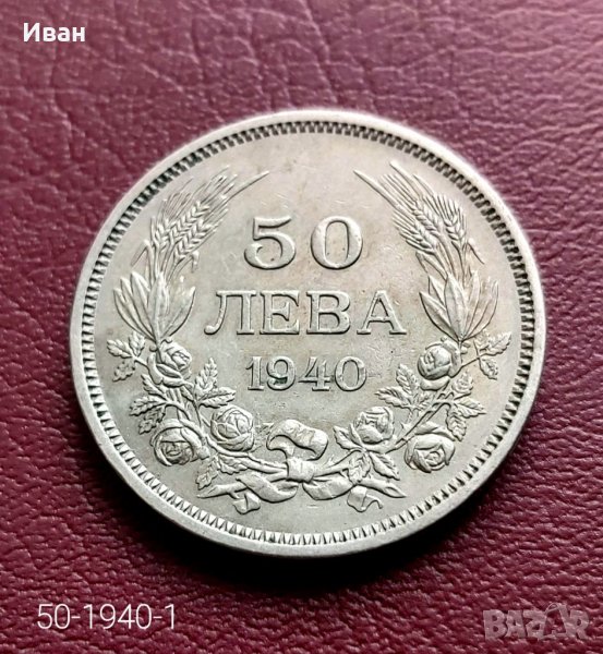 50 лева 1940 г., снимка 1