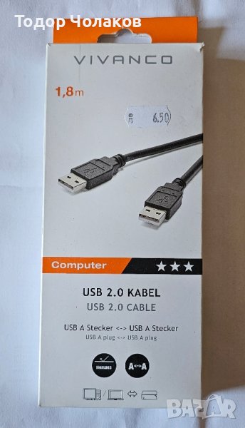 USB A към USB A кабел 1.8 метра/нов, снимка 1