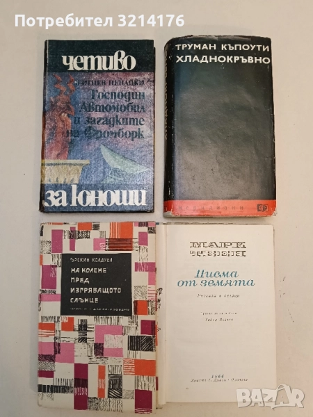 Господин Автомобил и загадките на Фромборк - Збигнев Ненацки, снимка 1