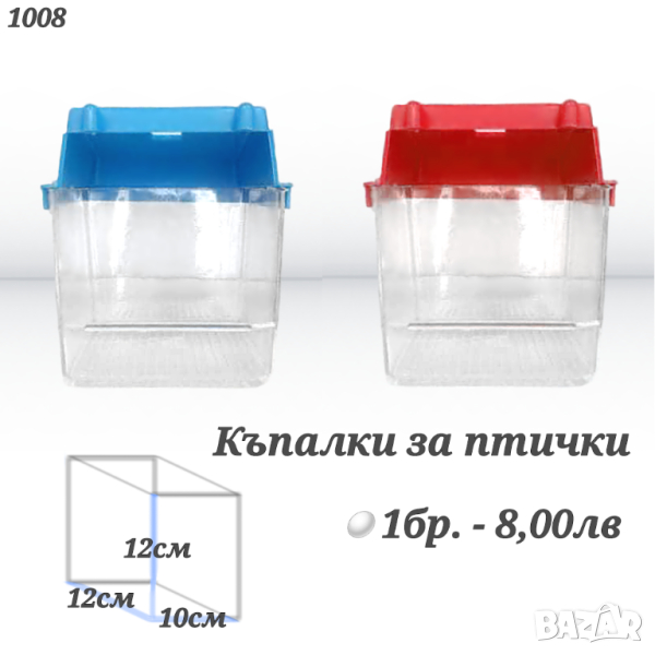 Къпалня за папагалчета, канарчета и други птички. Къпалка за папагалче

, снимка 1