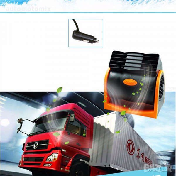ВЕНТИЛАТОР 24V,ЗА БУСОВЕ,КАМИОНИ - 07004, снимка 1