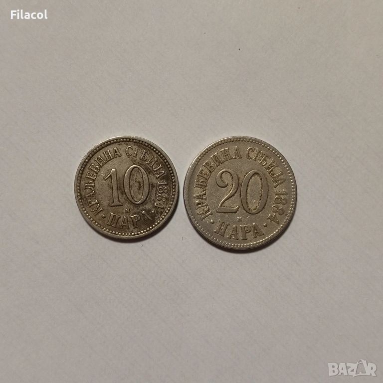 Кралство Сърбия 10 и 20 пара 1884 година, снимка 1