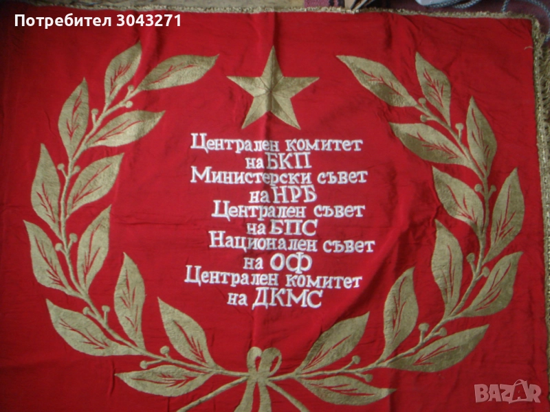 ЗНАМЕ -3 Двустранно 100Х80 см, снимка 1