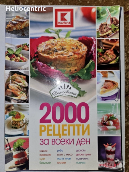 2000 рецепти за всеки ден(560 страници), снимка 1
