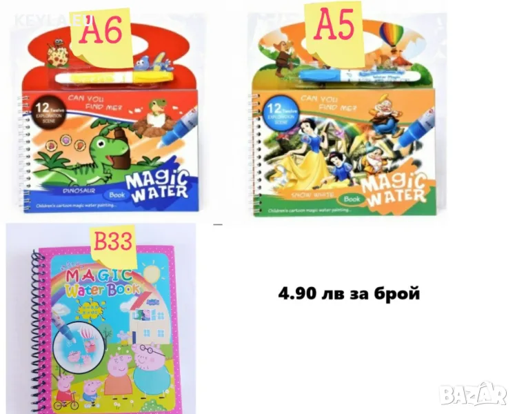 Магическа водна книжка - ПОСЛЕДНИ БРОЙКИ, снимка 1