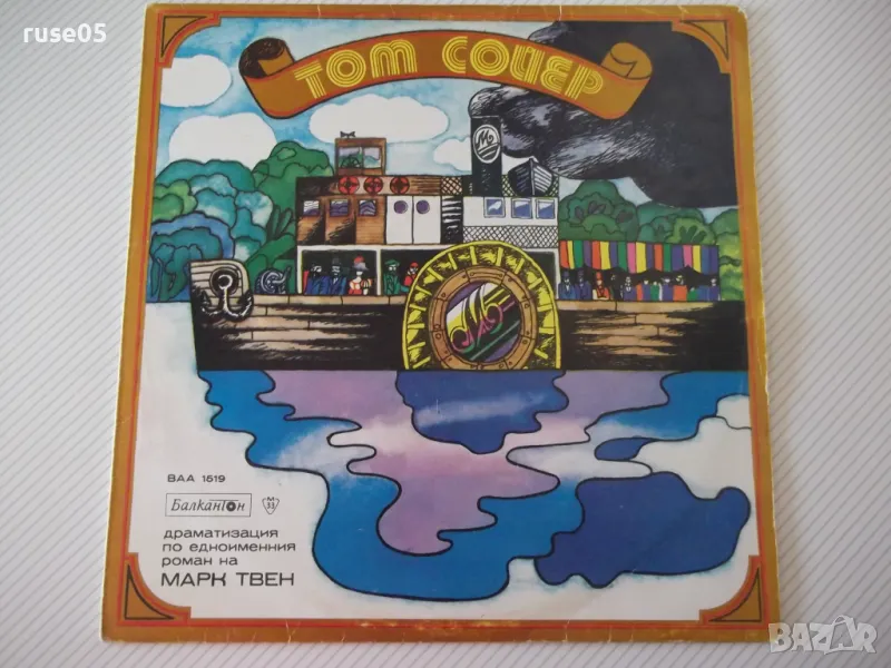 Грамофонна плоча "ТОМ СОЙЕР", снимка 1