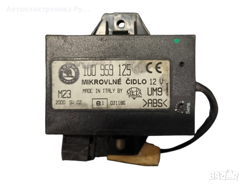 Сензор аларма за Skoda Octavia I Combi (07.1998 - 12.2010), № 1U0959125, снимка 1