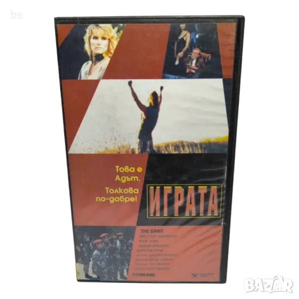 Играта - видео касета , снимка 1
