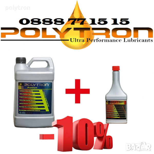 Промоция 162 - Масло POLYTRON SAE 0W40 - 4л. + POLYTRON GDFC - Добавка за бензин и дизел - 355мл., снимка 1