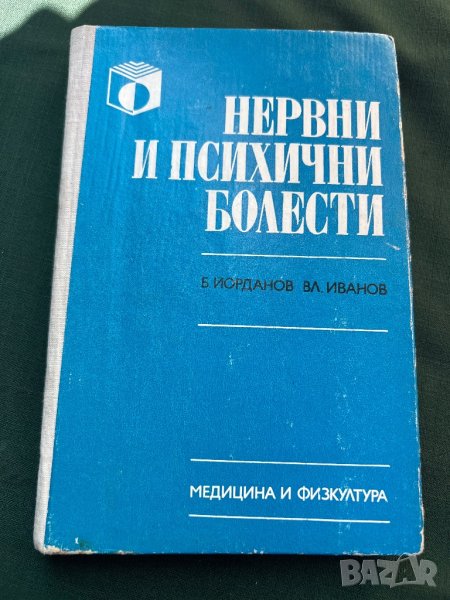Продавам медицински книги , снимка 1