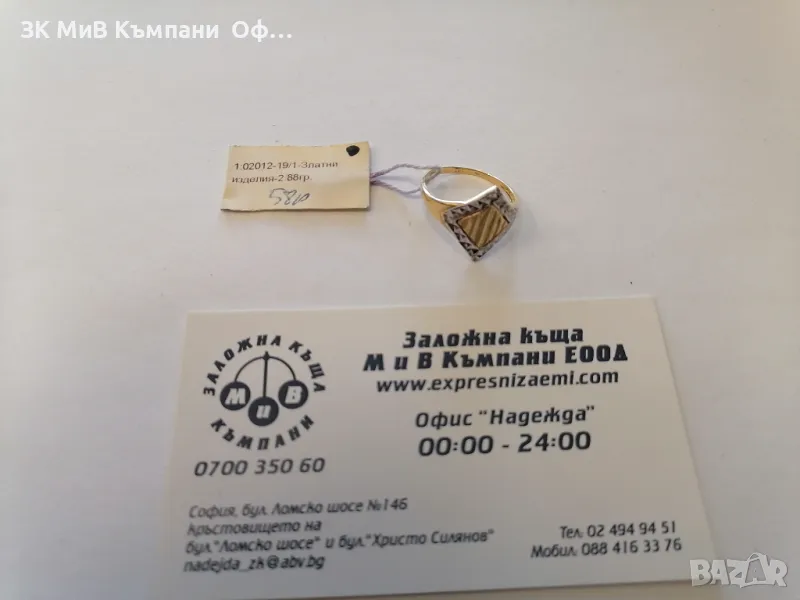Златен дамски пръстен - 2.88гр. - 14К, снимка 1