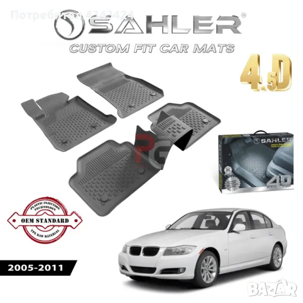 Гумени стелки за БМВ/Bmw E90 2005-2011, снимка 1