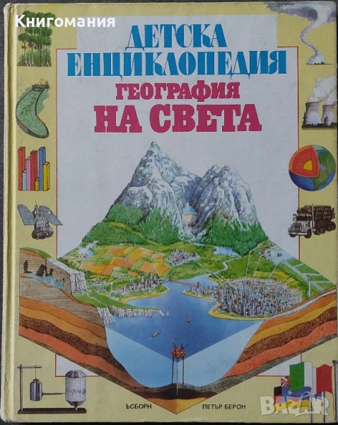 Детска енциклопедия. География на света, снимка 1