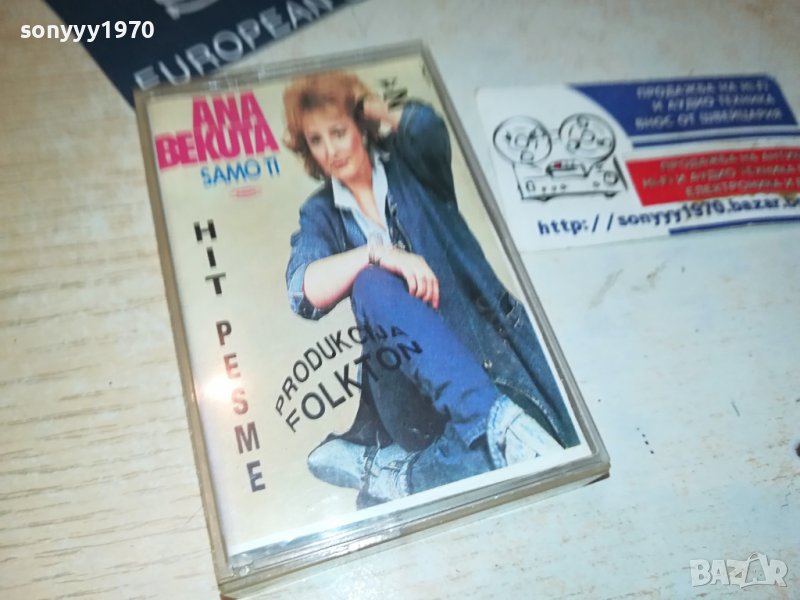 ANA BEKUTA-КАСЕТА 0408231123, снимка 1