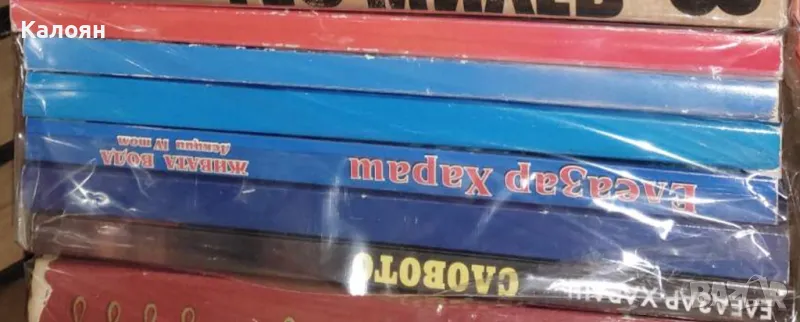 Елеазар Хараш - Закони на живота. Лекции. Книга 1-6 (1998), снимка 1