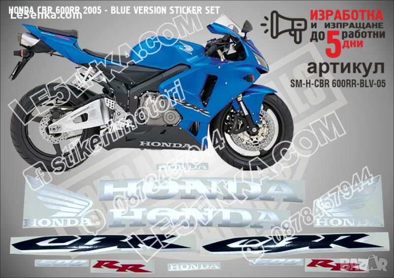 HONDA CBR 600RR 2005 - BLUE VERSION STICKER SET SM-H-CBR 600RR-BLV-05, снимка 1