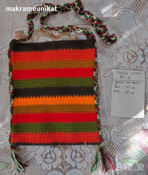 Торби, торба, за народна носия, декорация за механа, плетиво ръчно, снимка 1