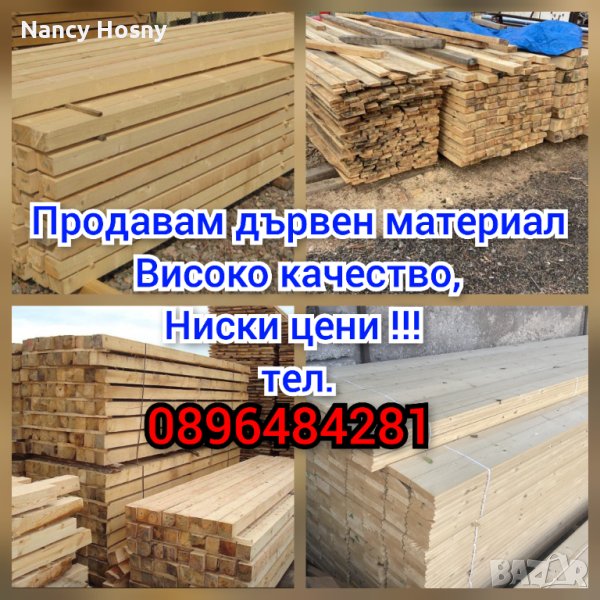 Дървен материал, снимка 1